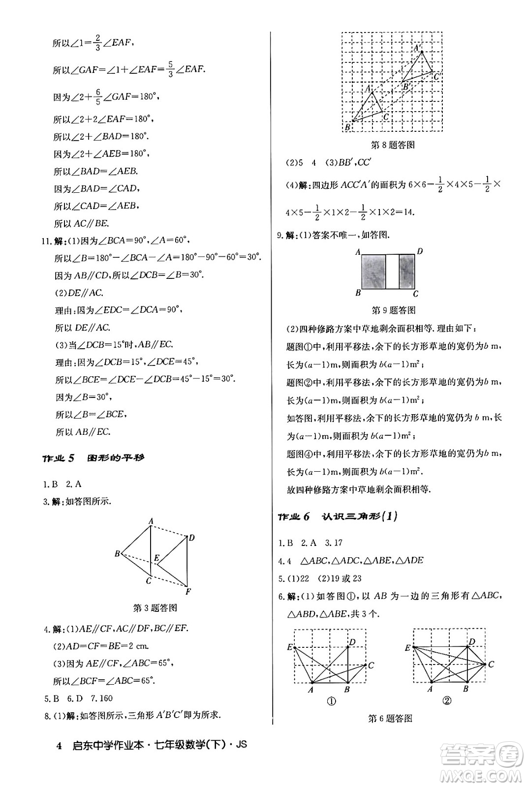 龍門書局2024年春啟東中學(xué)作業(yè)本八年級數(shù)學(xué)下冊江蘇版答案