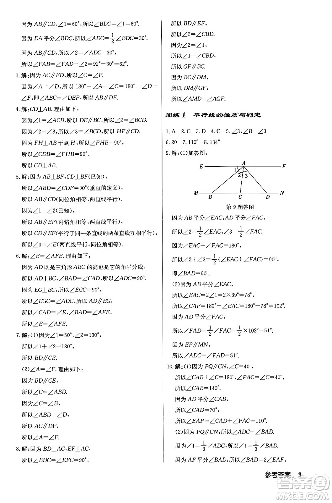 龍門書局2024年春啟東中學(xué)作業(yè)本八年級數(shù)學(xué)下冊江蘇版答案