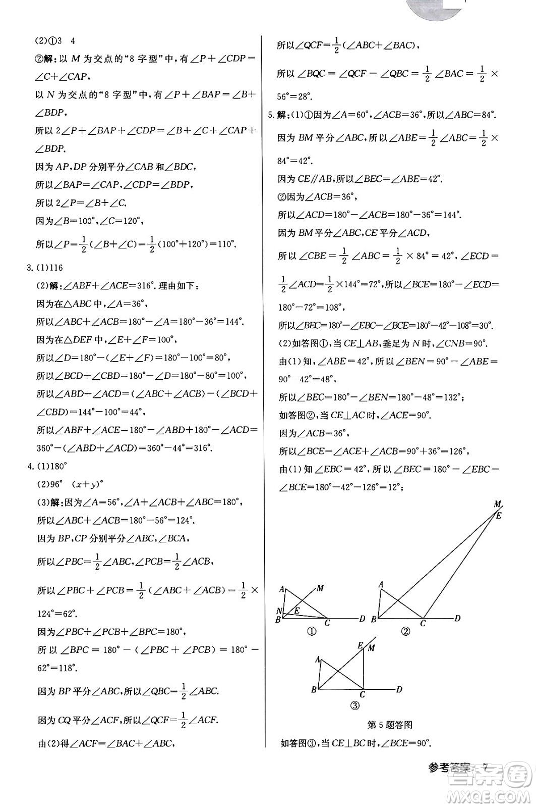 龍門書局2024年春啟東中學(xué)作業(yè)本八年級數(shù)學(xué)下冊江蘇版答案