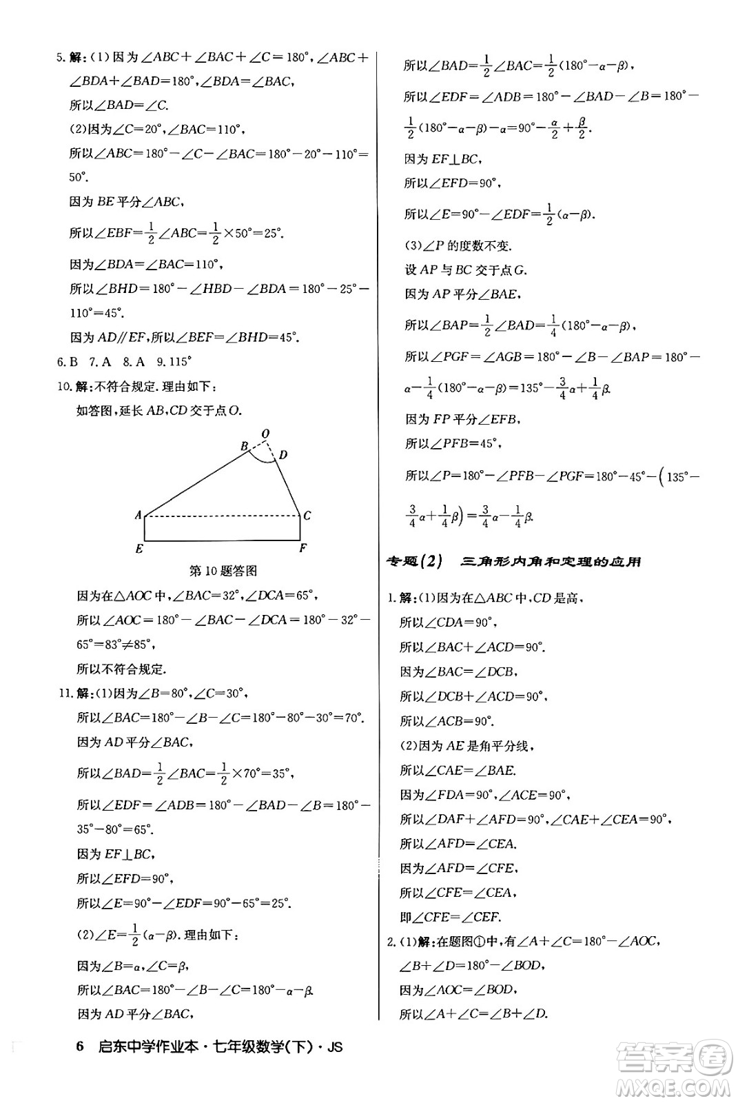 龍門書局2024年春啟東中學(xué)作業(yè)本八年級數(shù)學(xué)下冊江蘇版答案
