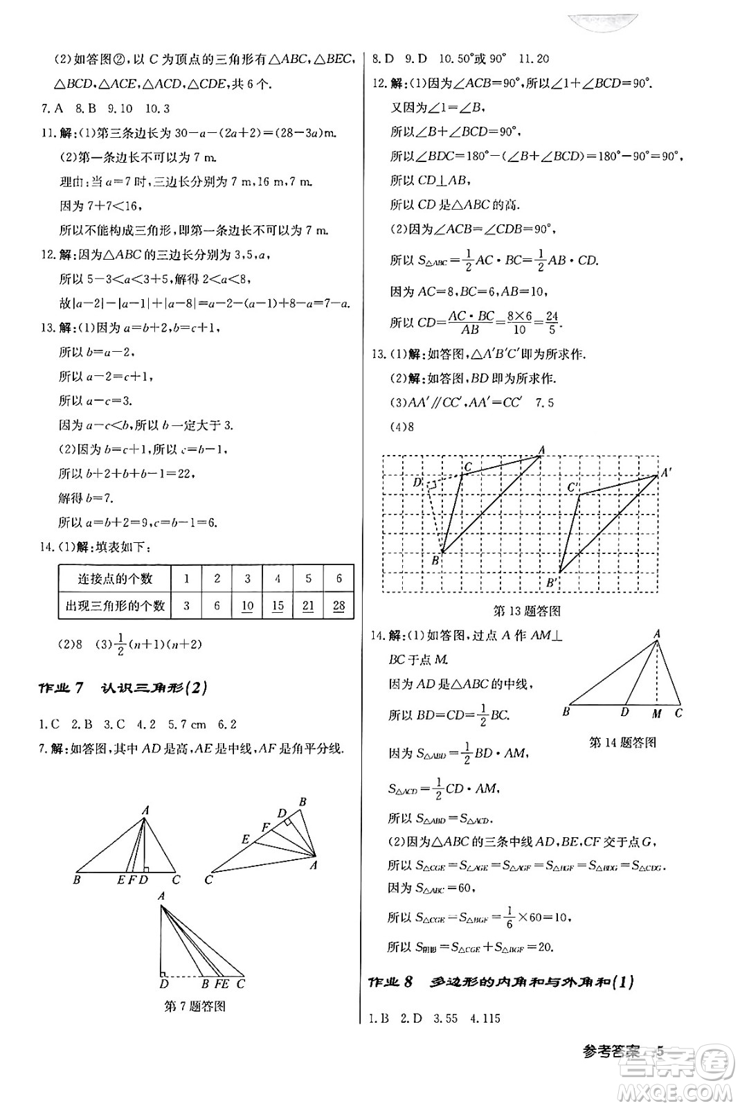 龍門書局2024年春啟東中學(xué)作業(yè)本八年級數(shù)學(xué)下冊江蘇版答案