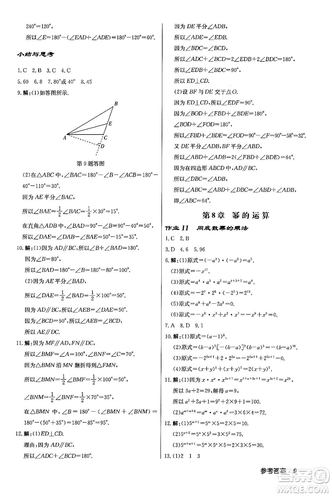 龍門書局2024年春啟東中學(xué)作業(yè)本八年級數(shù)學(xué)下冊江蘇版答案