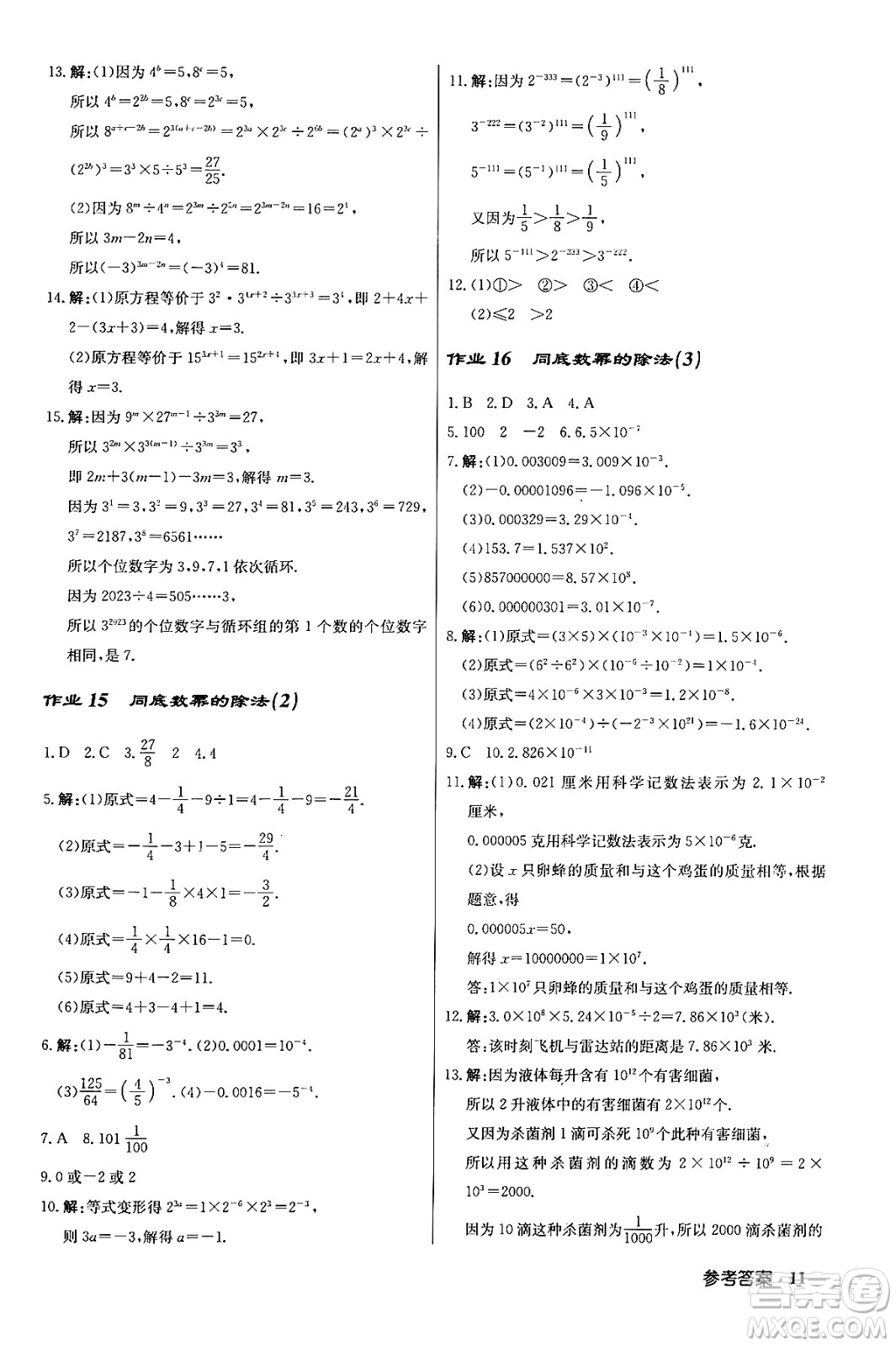 龍門書局2024年春啟東中學(xué)作業(yè)本八年級數(shù)學(xué)下冊江蘇版答案