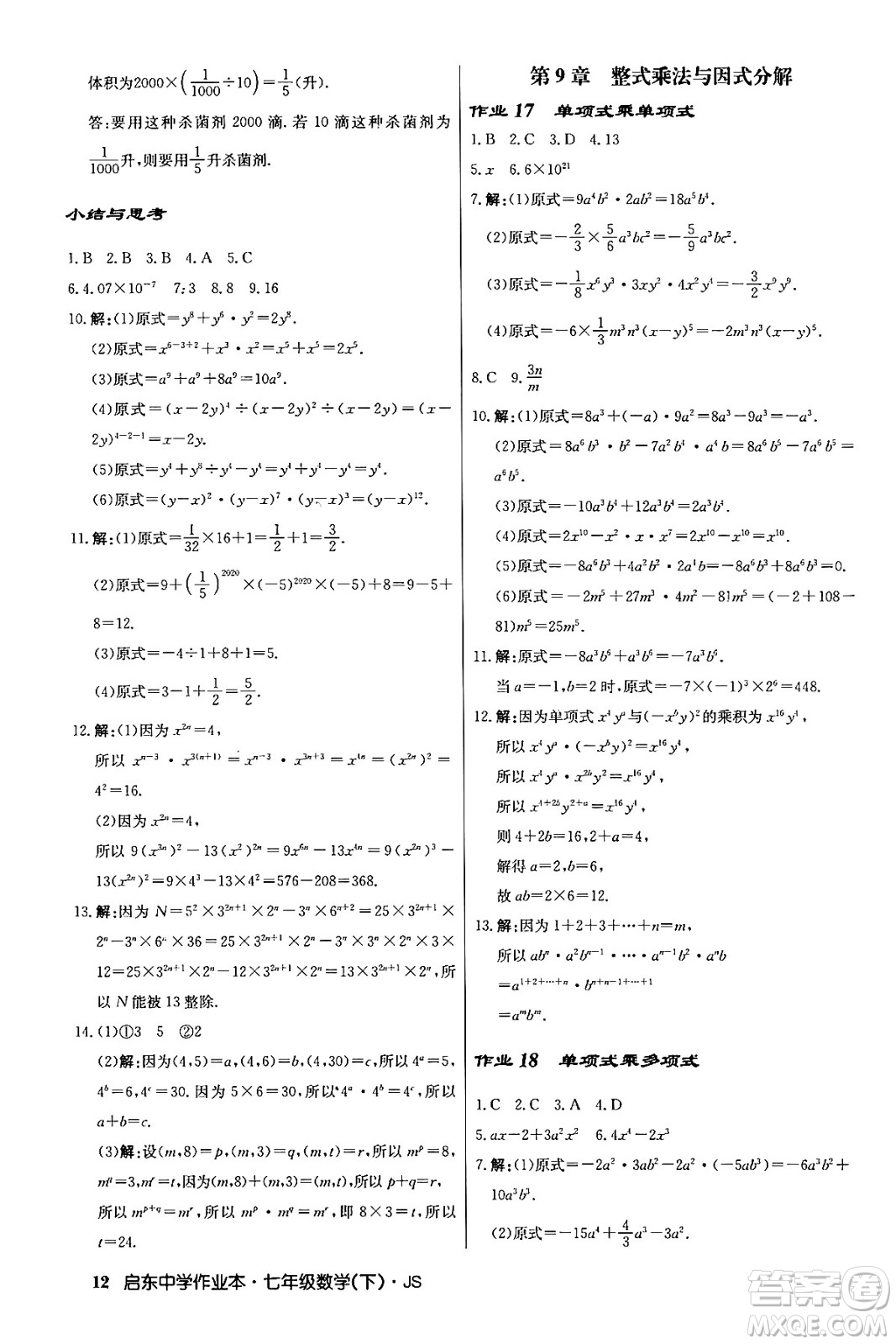龍門書局2024年春啟東中學(xué)作業(yè)本八年級數(shù)學(xué)下冊江蘇版答案
