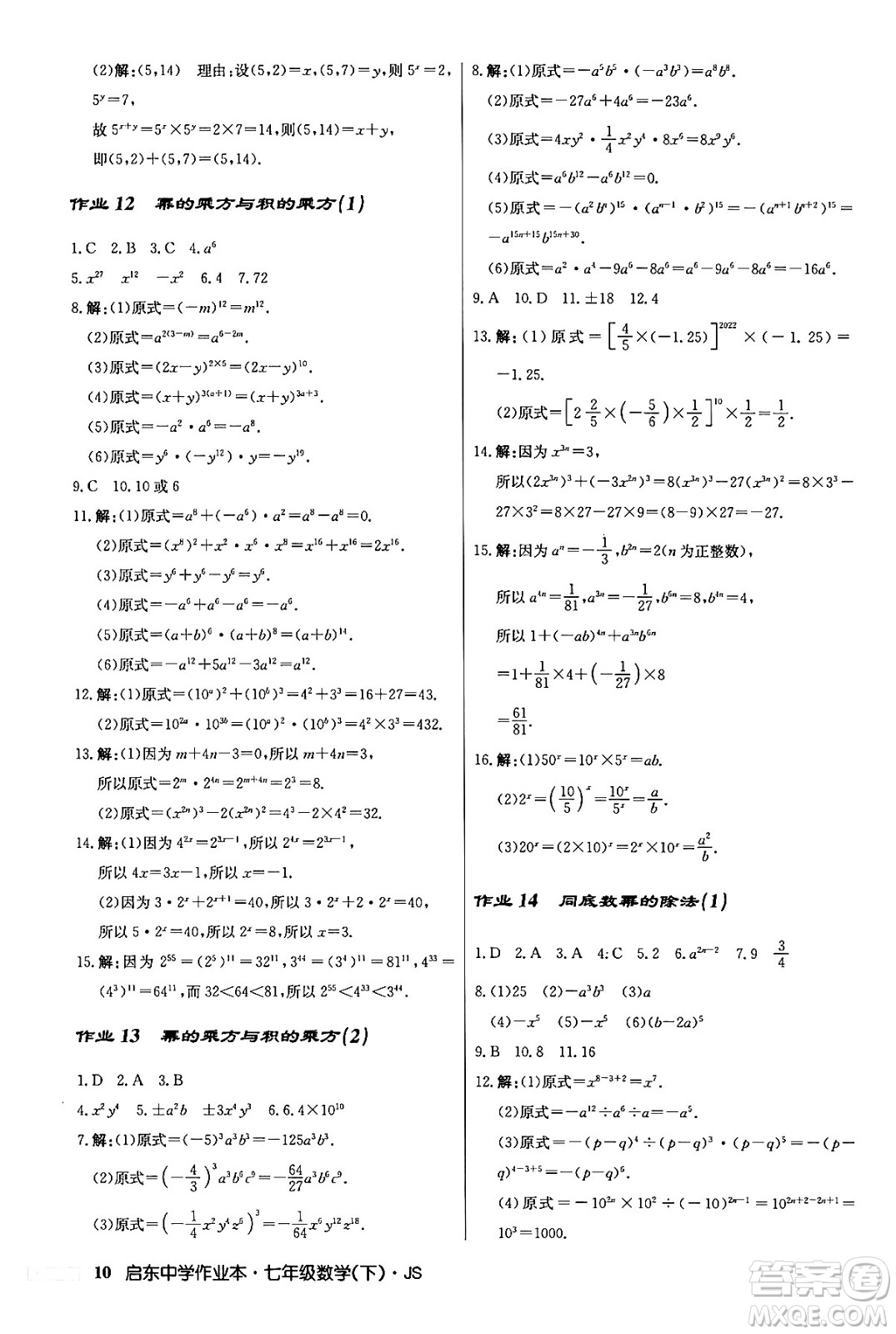 龍門書局2024年春啟東中學(xué)作業(yè)本八年級數(shù)學(xué)下冊江蘇版答案