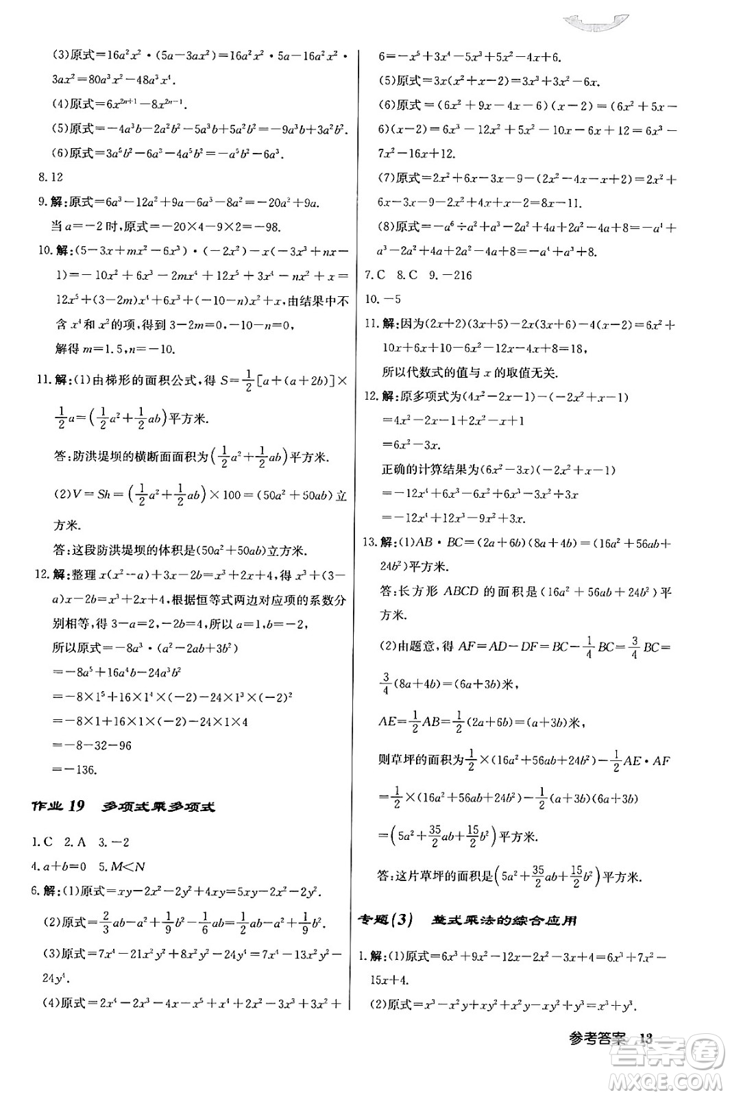 龍門書局2024年春啟東中學(xué)作業(yè)本八年級數(shù)學(xué)下冊江蘇版答案