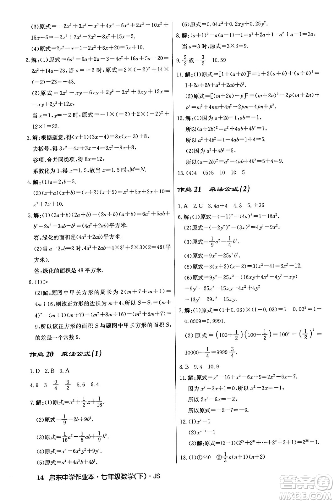龍門書局2024年春啟東中學(xué)作業(yè)本八年級數(shù)學(xué)下冊江蘇版答案