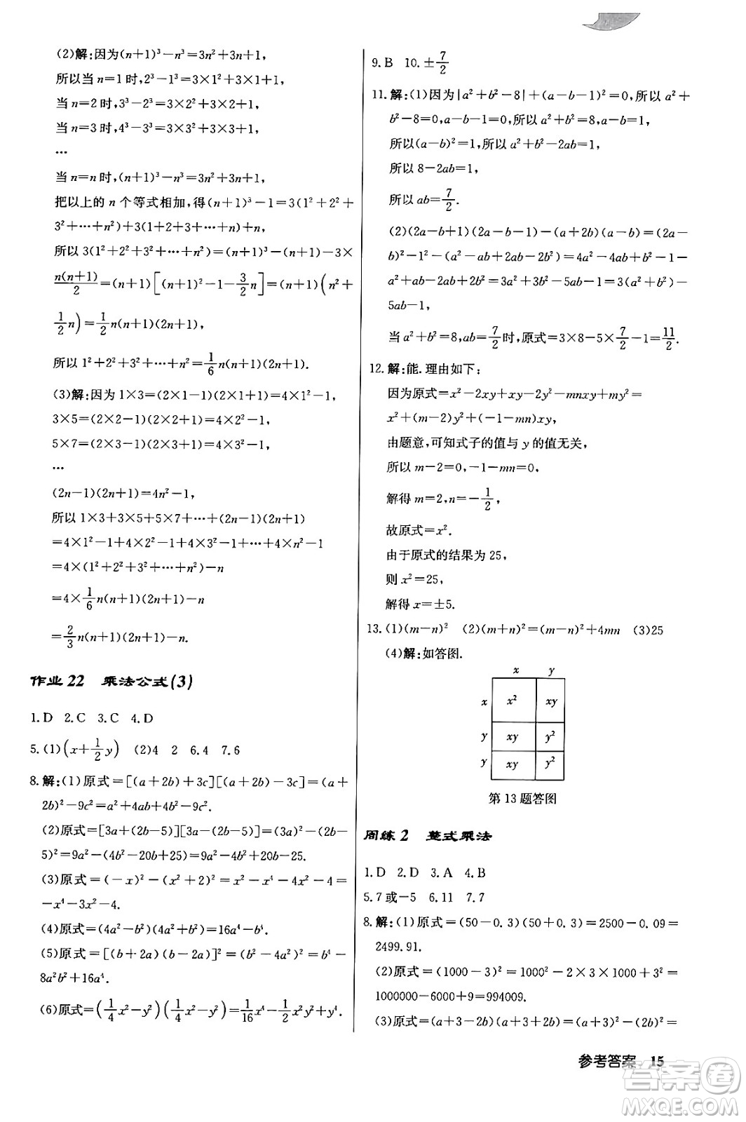 龍門書局2024年春啟東中學(xué)作業(yè)本八年級數(shù)學(xué)下冊江蘇版答案