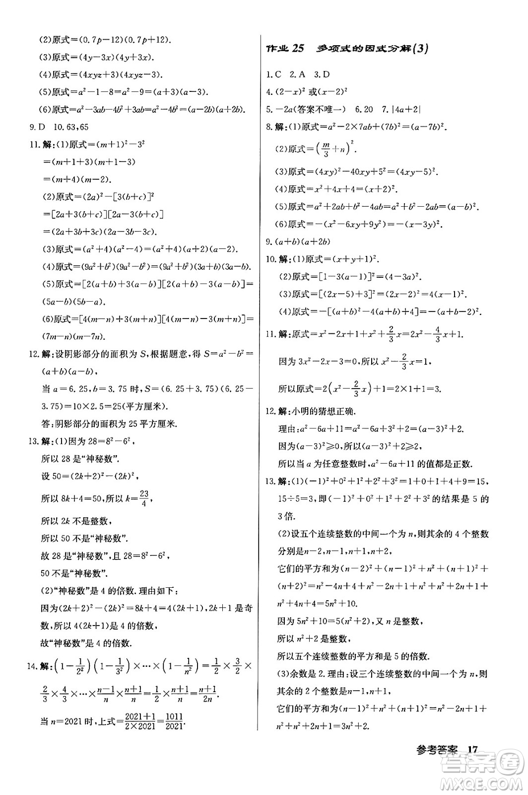 龍門書局2024年春啟東中學(xué)作業(yè)本八年級數(shù)學(xué)下冊江蘇版答案