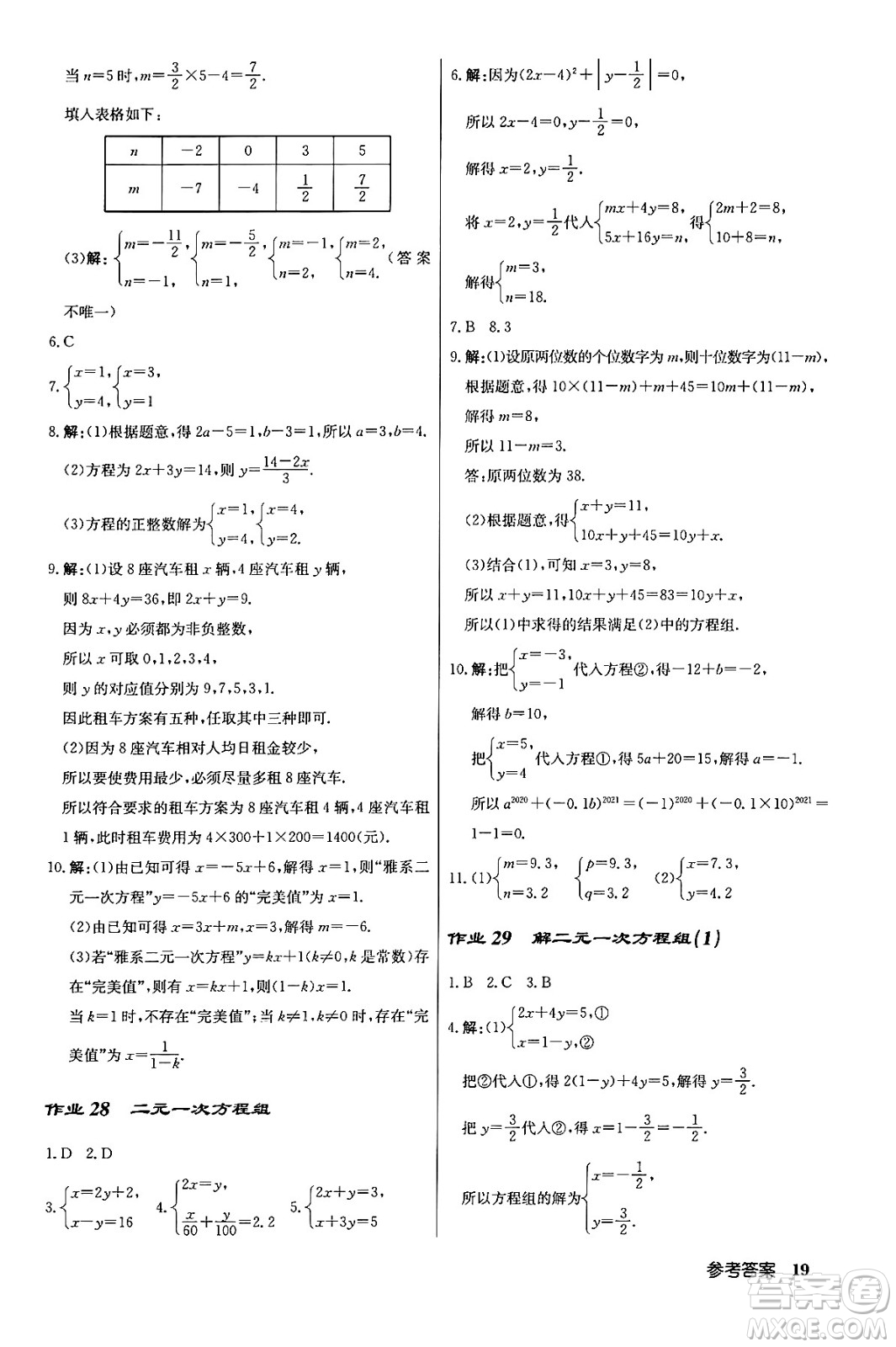 龍門書局2024年春啟東中學(xué)作業(yè)本八年級數(shù)學(xué)下冊江蘇版答案