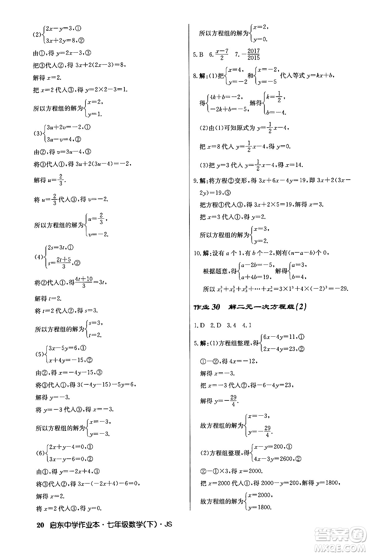 龍門書局2024年春啟東中學(xué)作業(yè)本八年級數(shù)學(xué)下冊江蘇版答案