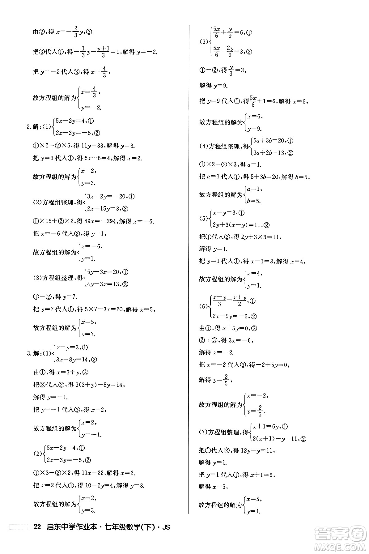 龍門書局2024年春啟東中學(xué)作業(yè)本八年級數(shù)學(xué)下冊江蘇版答案
