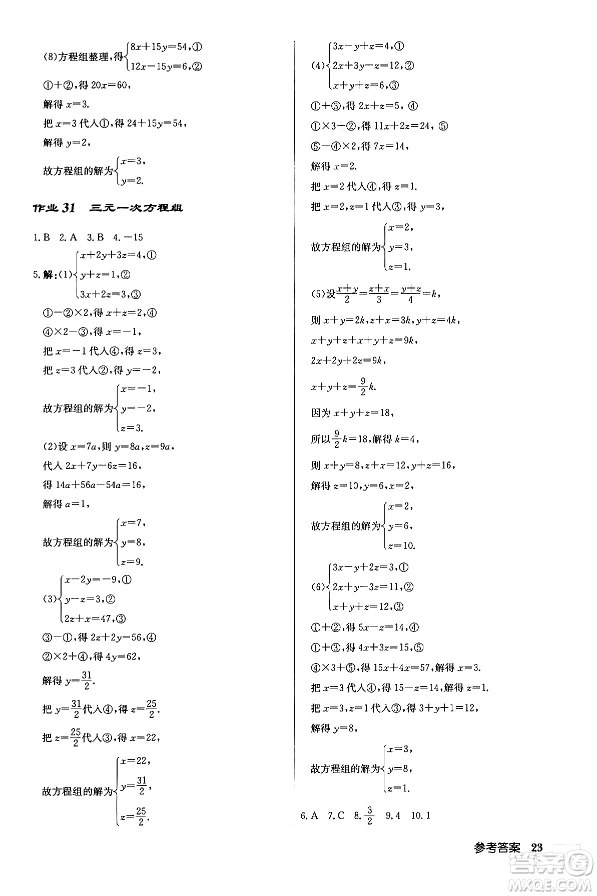 龍門書局2024年春啟東中學(xué)作業(yè)本八年級數(shù)學(xué)下冊江蘇版答案