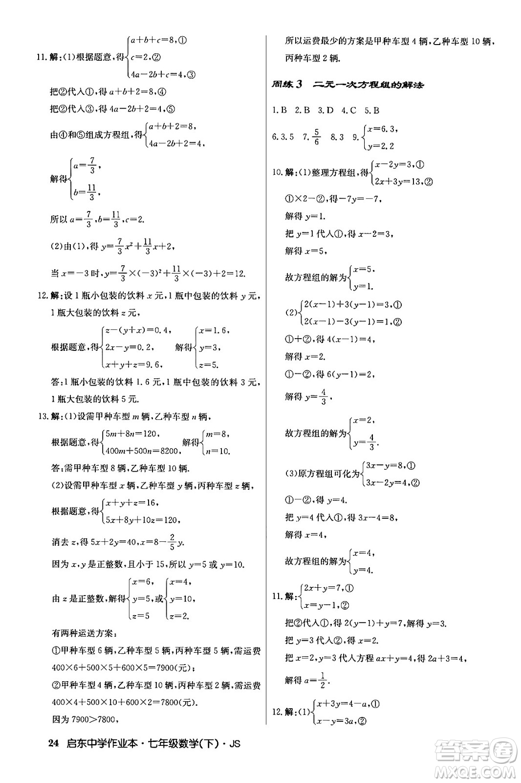 龍門書局2024年春啟東中學(xué)作業(yè)本八年級數(shù)學(xué)下冊江蘇版答案