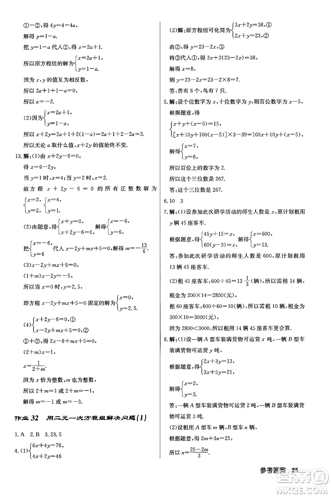 龍門書局2024年春啟東中學(xué)作業(yè)本八年級數(shù)學(xué)下冊江蘇版答案