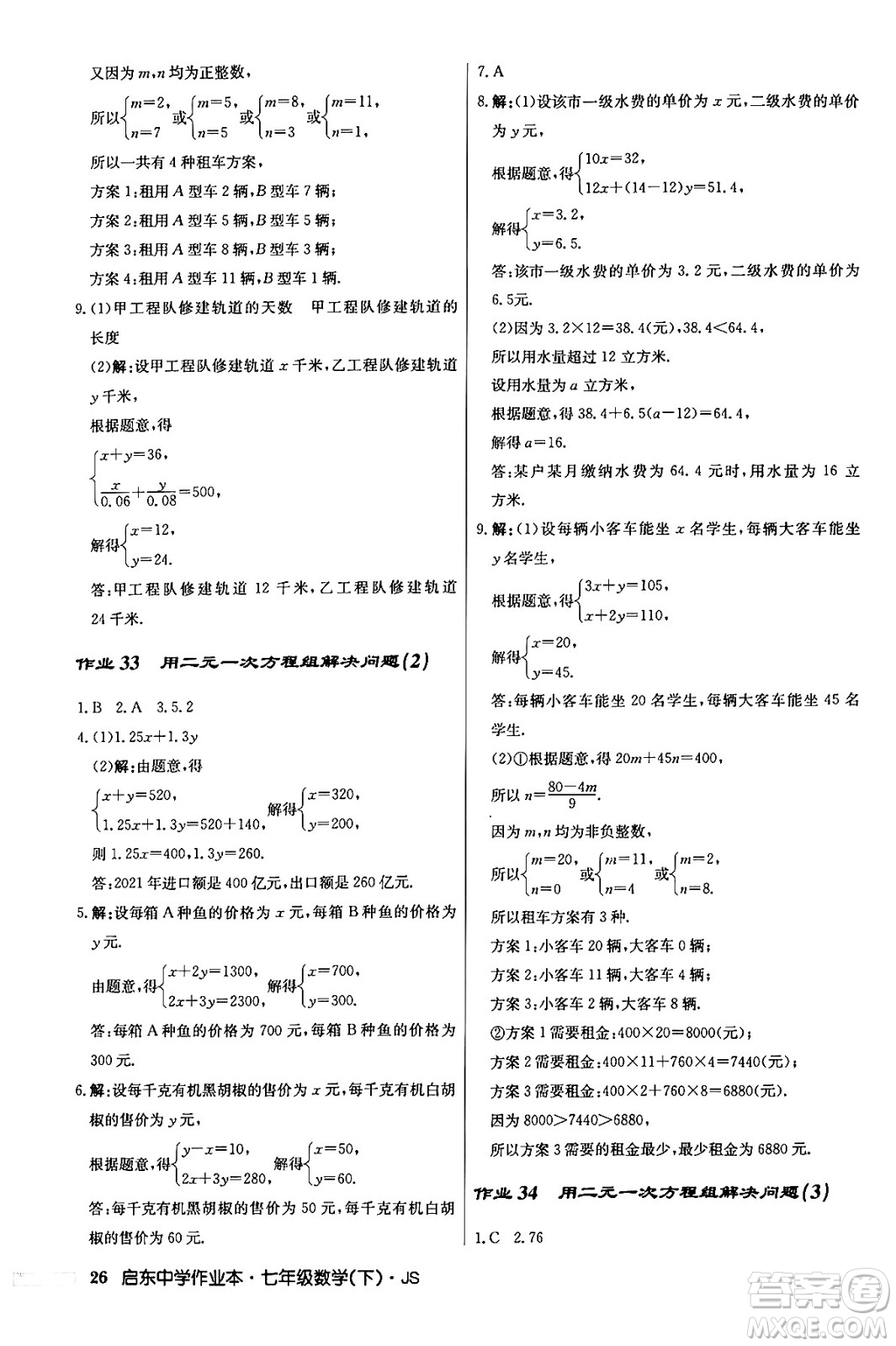 龍門書局2024年春啟東中學(xué)作業(yè)本八年級數(shù)學(xué)下冊江蘇版答案