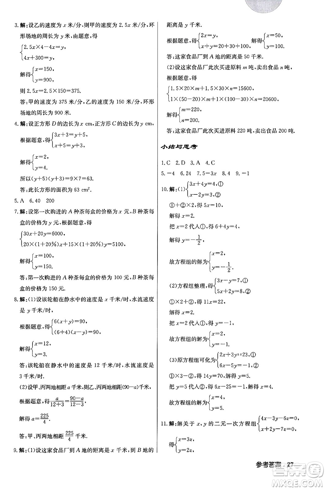 龍門書局2024年春啟東中學(xué)作業(yè)本八年級數(shù)學(xué)下冊江蘇版答案