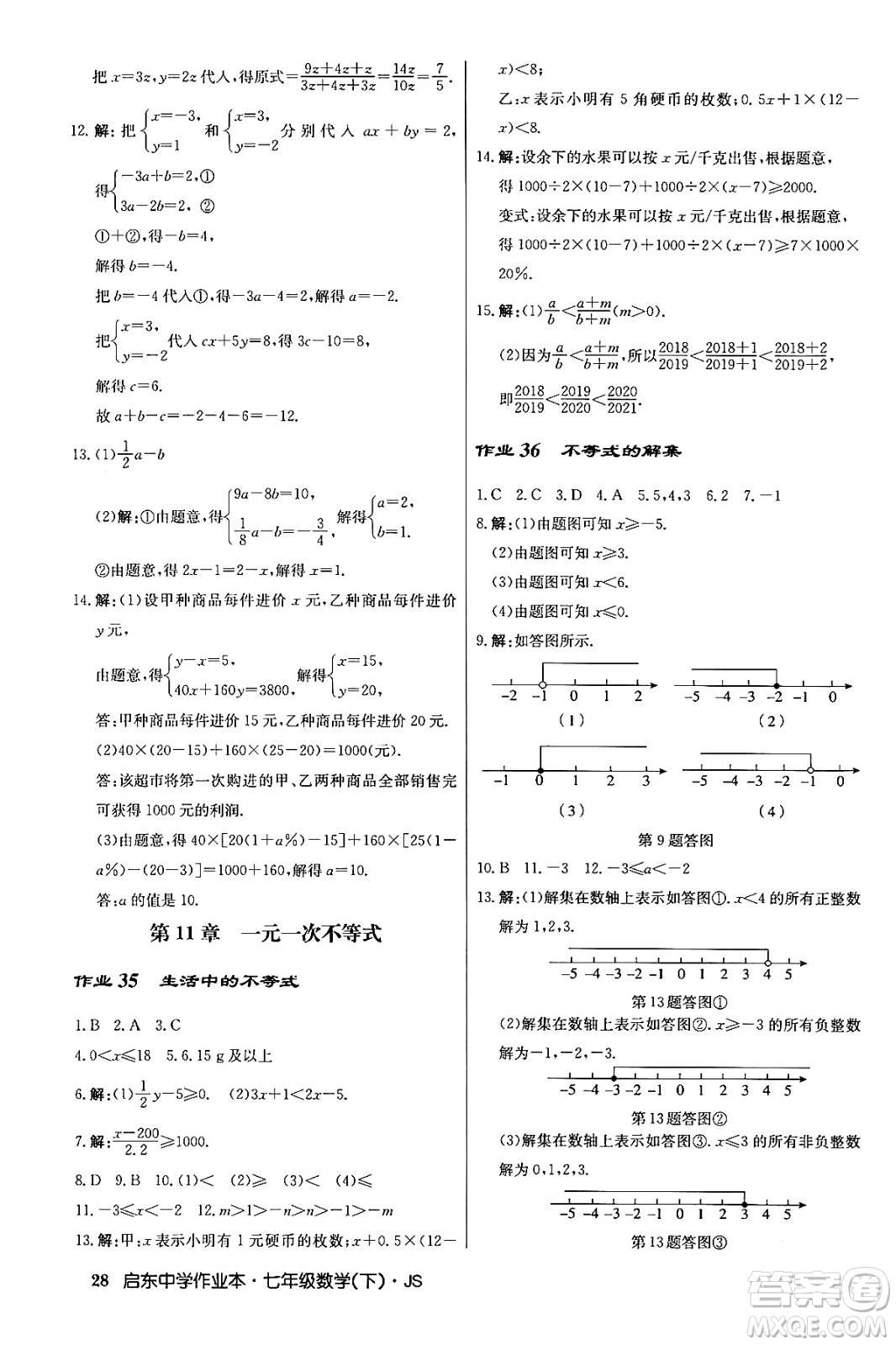 龍門書局2024年春啟東中學(xué)作業(yè)本八年級數(shù)學(xué)下冊江蘇版答案