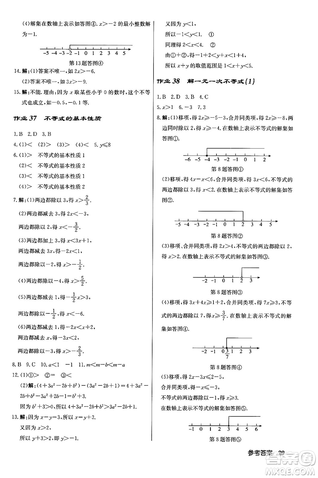 龍門書局2024年春啟東中學(xué)作業(yè)本八年級數(shù)學(xué)下冊江蘇版答案