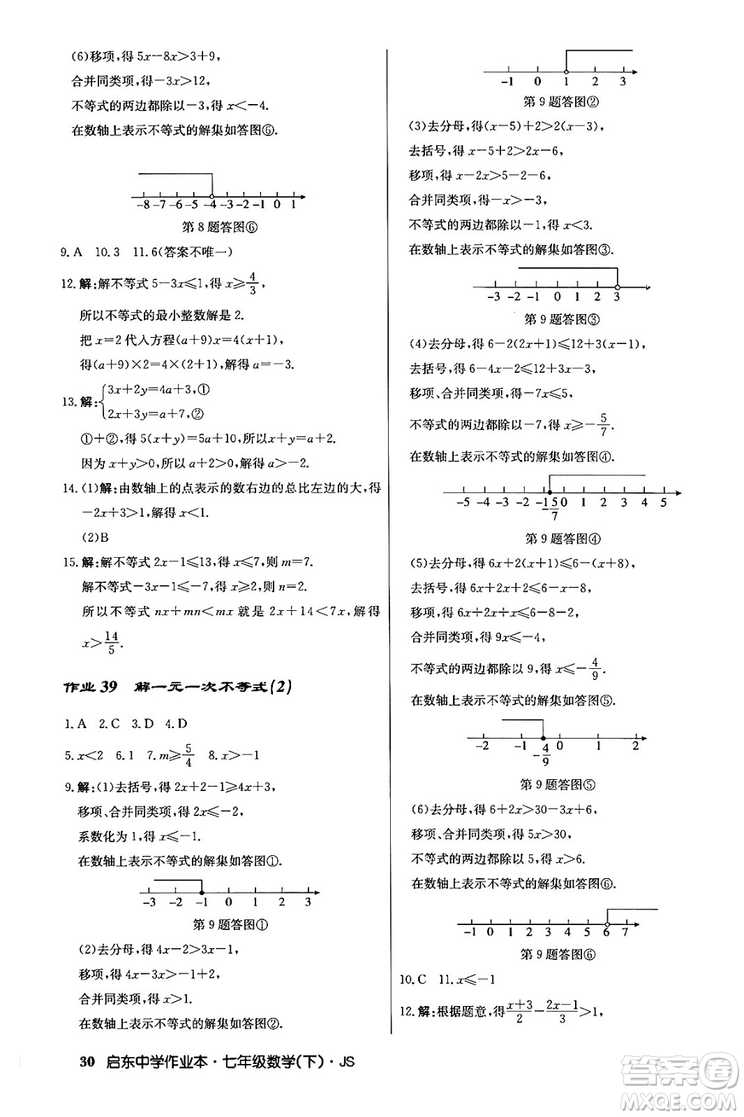 龍門書局2024年春啟東中學(xué)作業(yè)本八年級數(shù)學(xué)下冊江蘇版答案