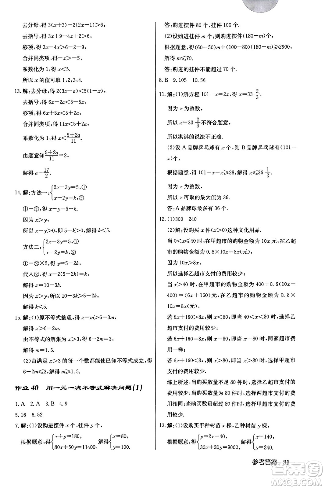 龍門書局2024年春啟東中學(xué)作業(yè)本八年級數(shù)學(xué)下冊江蘇版答案