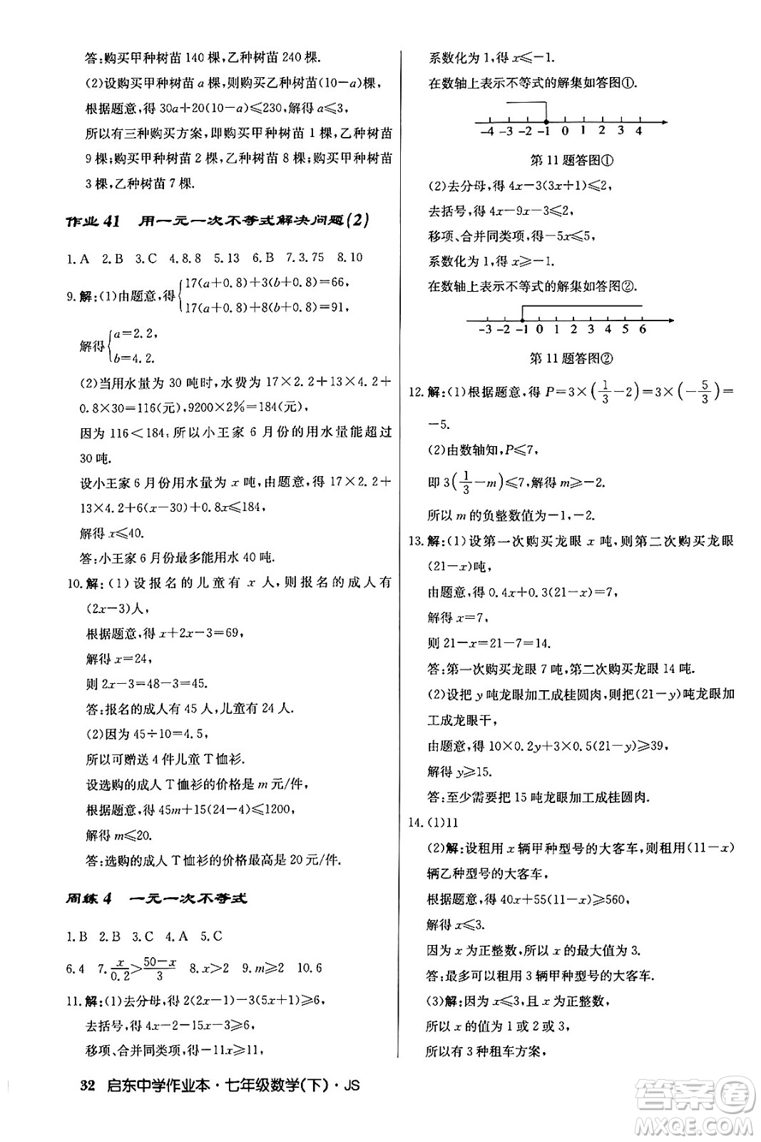 龍門書局2024年春啟東中學(xué)作業(yè)本八年級數(shù)學(xué)下冊江蘇版答案