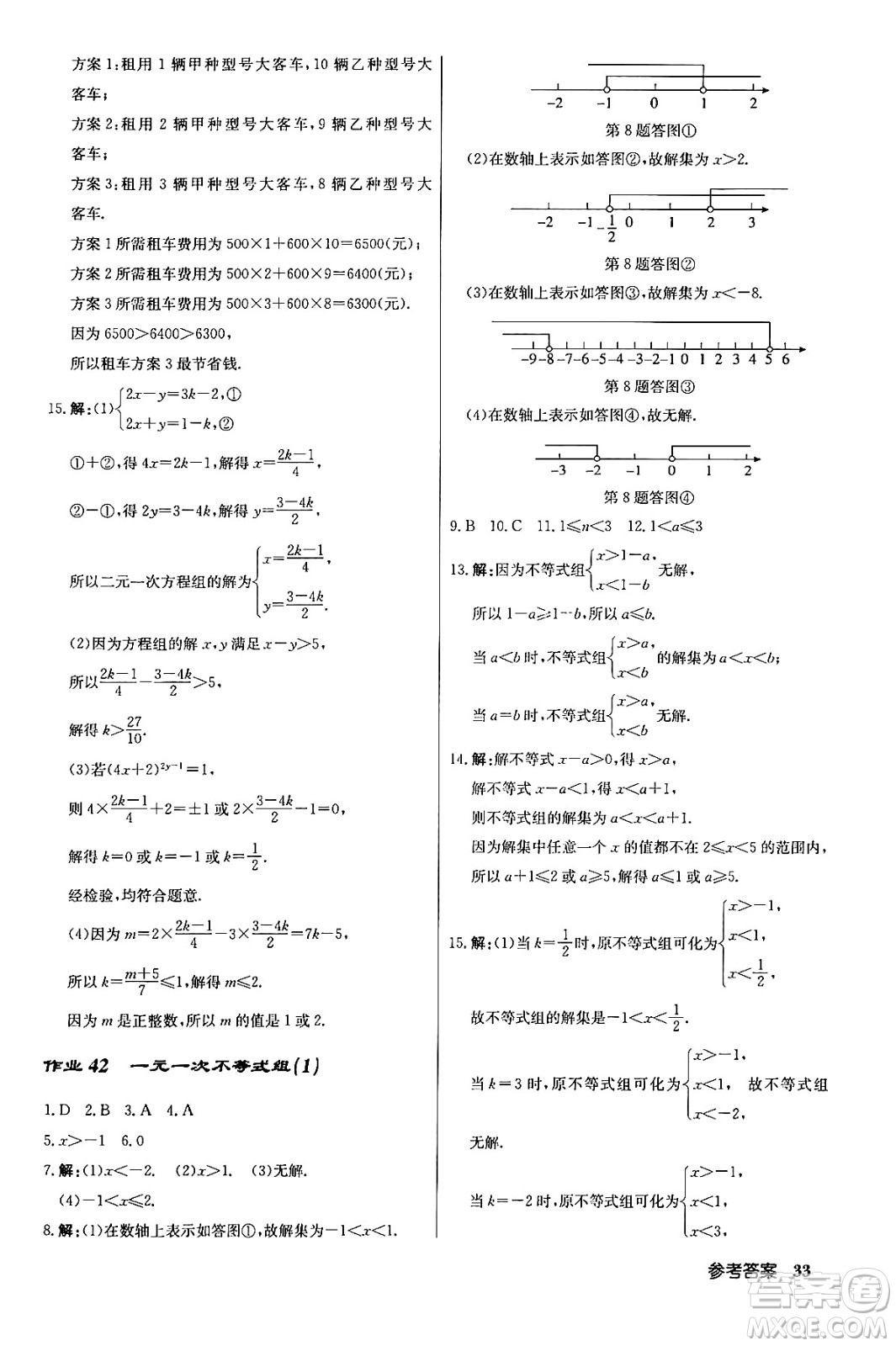龍門書局2024年春啟東中學(xué)作業(yè)本八年級數(shù)學(xué)下冊江蘇版答案