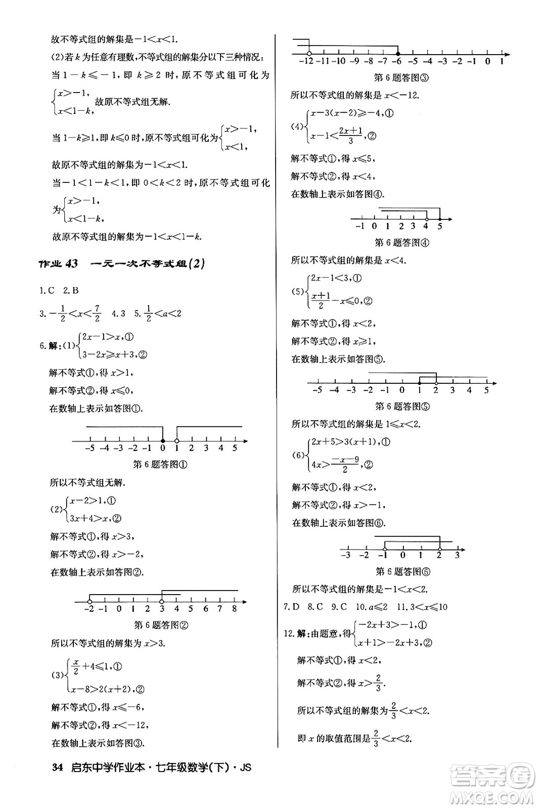 龍門書局2024年春啟東中學(xué)作業(yè)本八年級數(shù)學(xué)下冊江蘇版答案