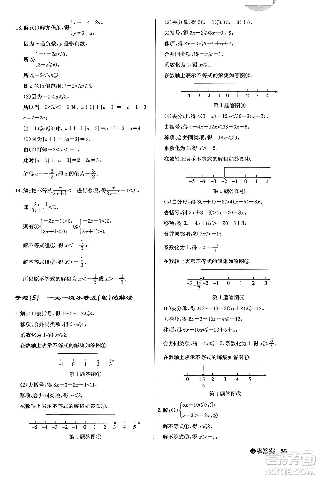 龍門書局2024年春啟東中學(xué)作業(yè)本八年級數(shù)學(xué)下冊江蘇版答案