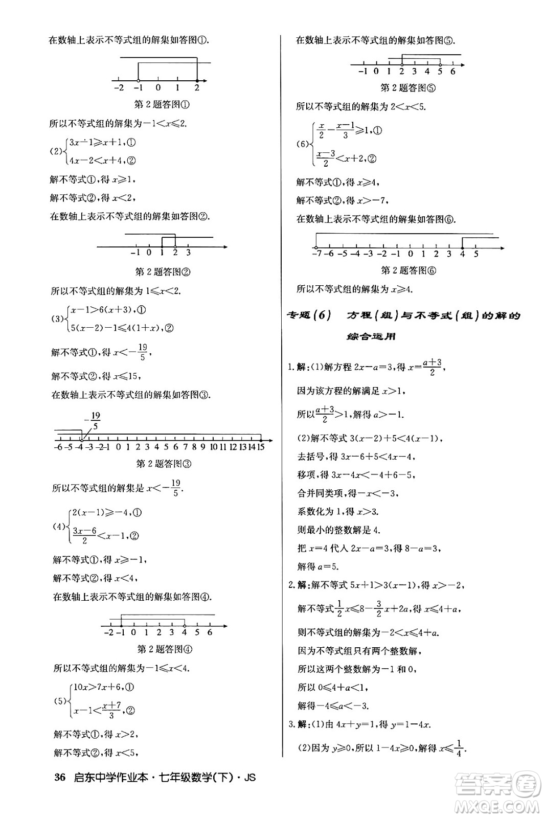 龍門書局2024年春啟東中學(xué)作業(yè)本八年級數(shù)學(xué)下冊江蘇版答案