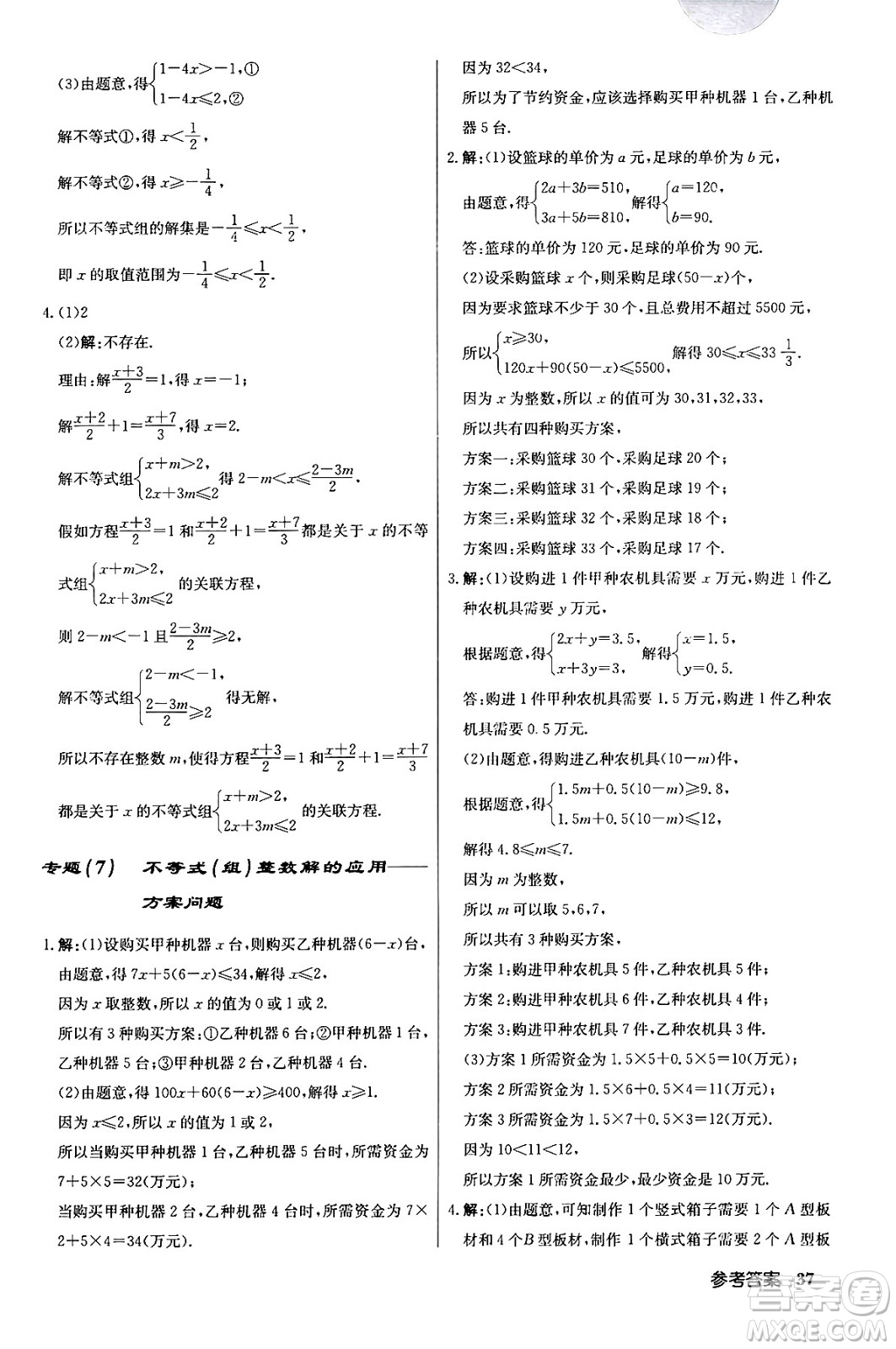 龍門書局2024年春啟東中學(xué)作業(yè)本八年級數(shù)學(xué)下冊江蘇版答案