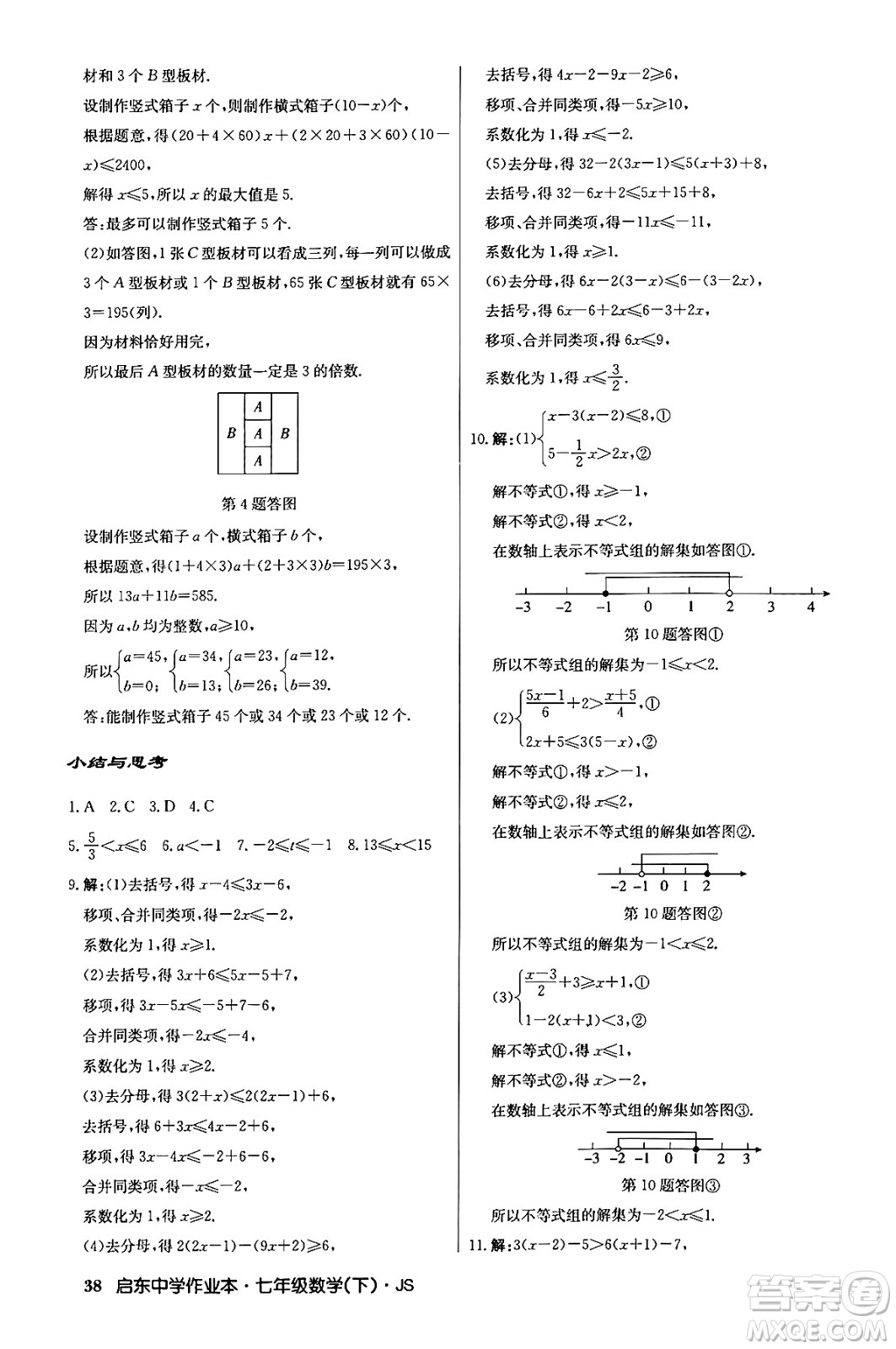龍門書局2024年春啟東中學(xué)作業(yè)本八年級數(shù)學(xué)下冊江蘇版答案
