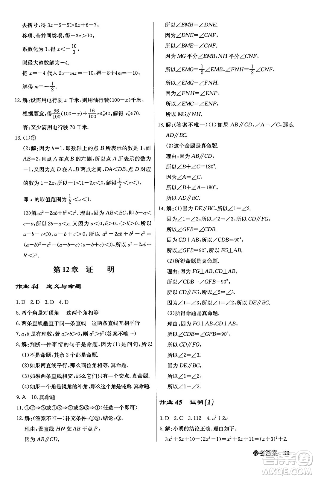 龍門書局2024年春啟東中學(xué)作業(yè)本八年級數(shù)學(xué)下冊江蘇版答案
