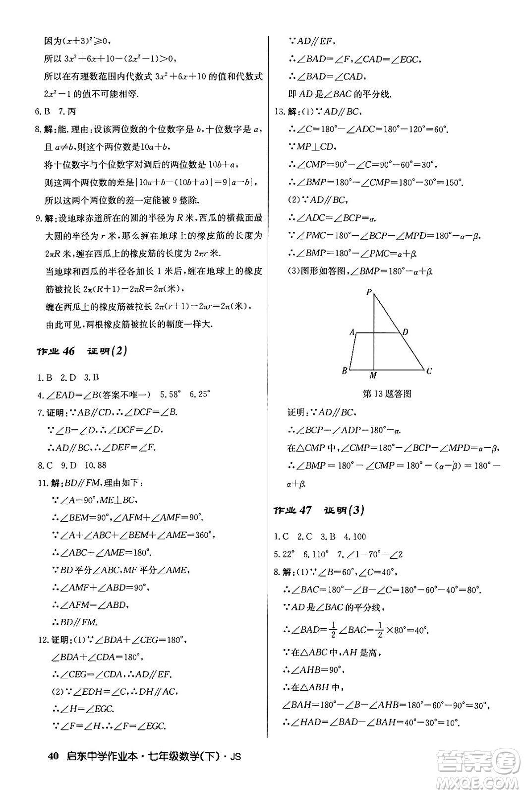 龍門書局2024年春啟東中學(xué)作業(yè)本八年級數(shù)學(xué)下冊江蘇版答案