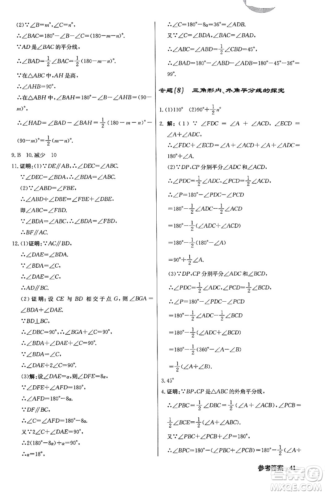 龍門書局2024年春啟東中學(xué)作業(yè)本八年級數(shù)學(xué)下冊江蘇版答案