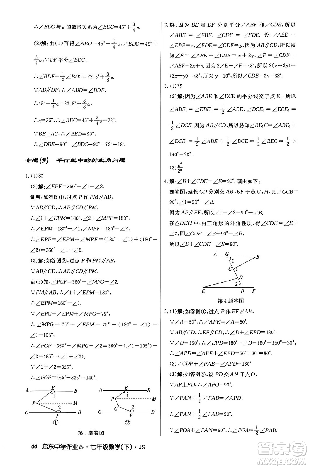 龍門書局2024年春啟東中學(xué)作業(yè)本八年級數(shù)學(xué)下冊江蘇版答案