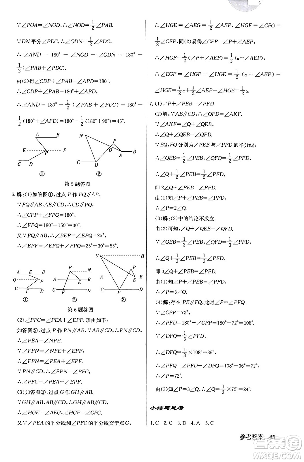 龍門書局2024年春啟東中學(xué)作業(yè)本八年級數(shù)學(xué)下冊江蘇版答案