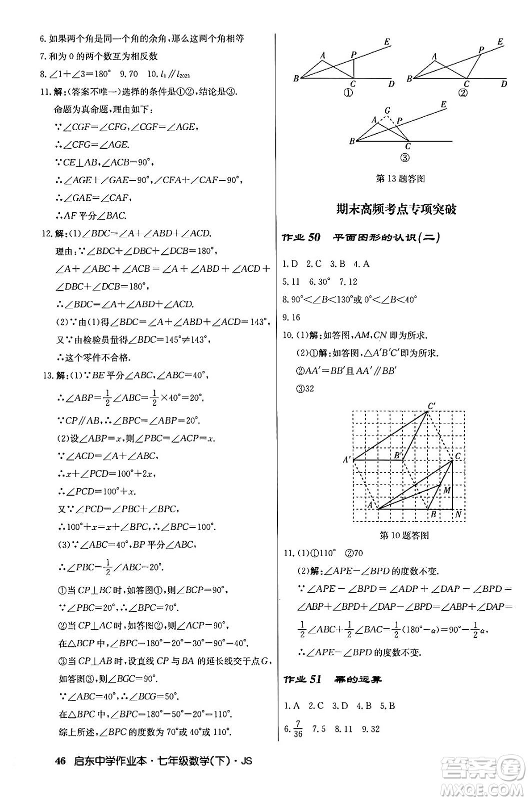 龍門書局2024年春啟東中學(xué)作業(yè)本八年級數(shù)學(xué)下冊江蘇版答案