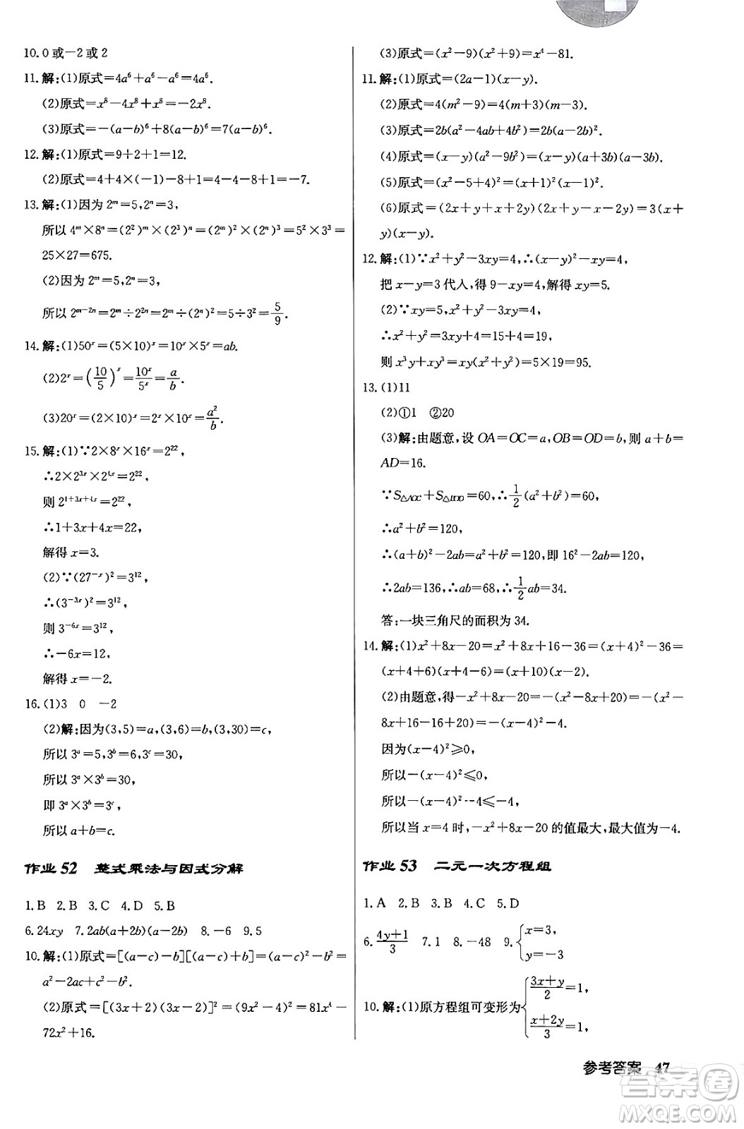 龍門書局2024年春啟東中學(xué)作業(yè)本八年級數(shù)學(xué)下冊江蘇版答案