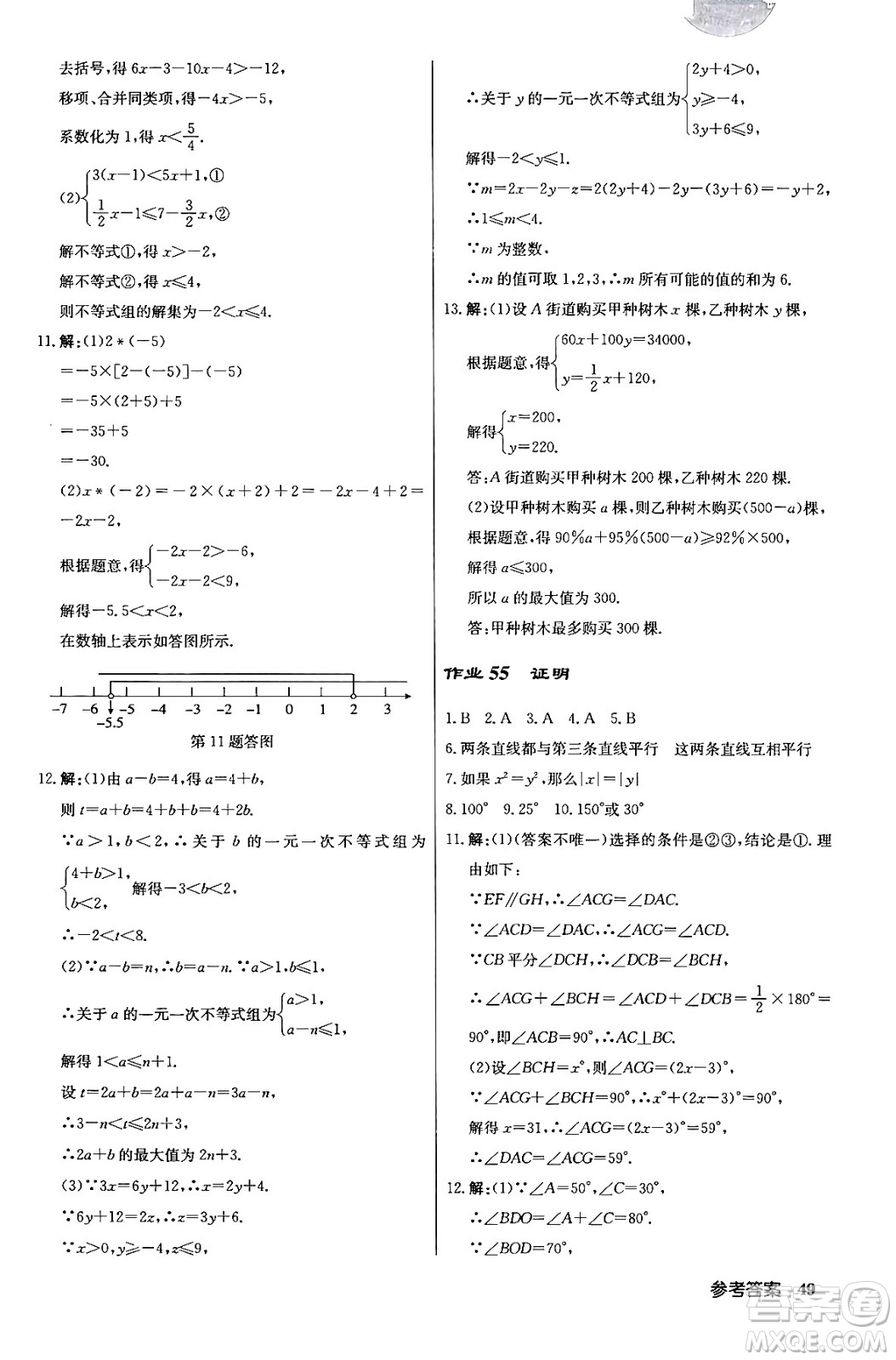 龍門書局2024年春啟東中學(xué)作業(yè)本八年級數(shù)學(xué)下冊江蘇版答案
