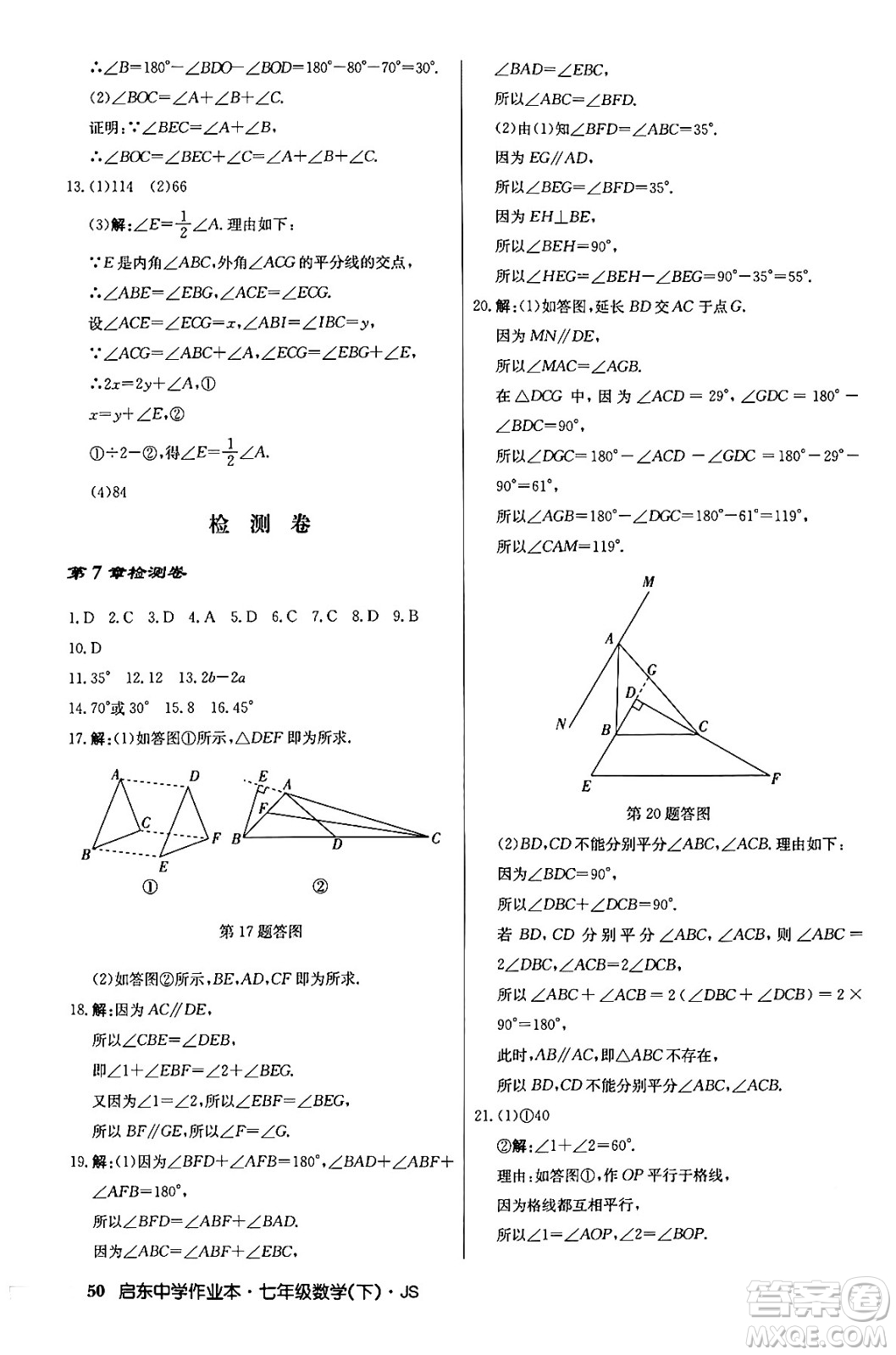 龍門書局2024年春啟東中學(xué)作業(yè)本八年級數(shù)學(xué)下冊江蘇版答案