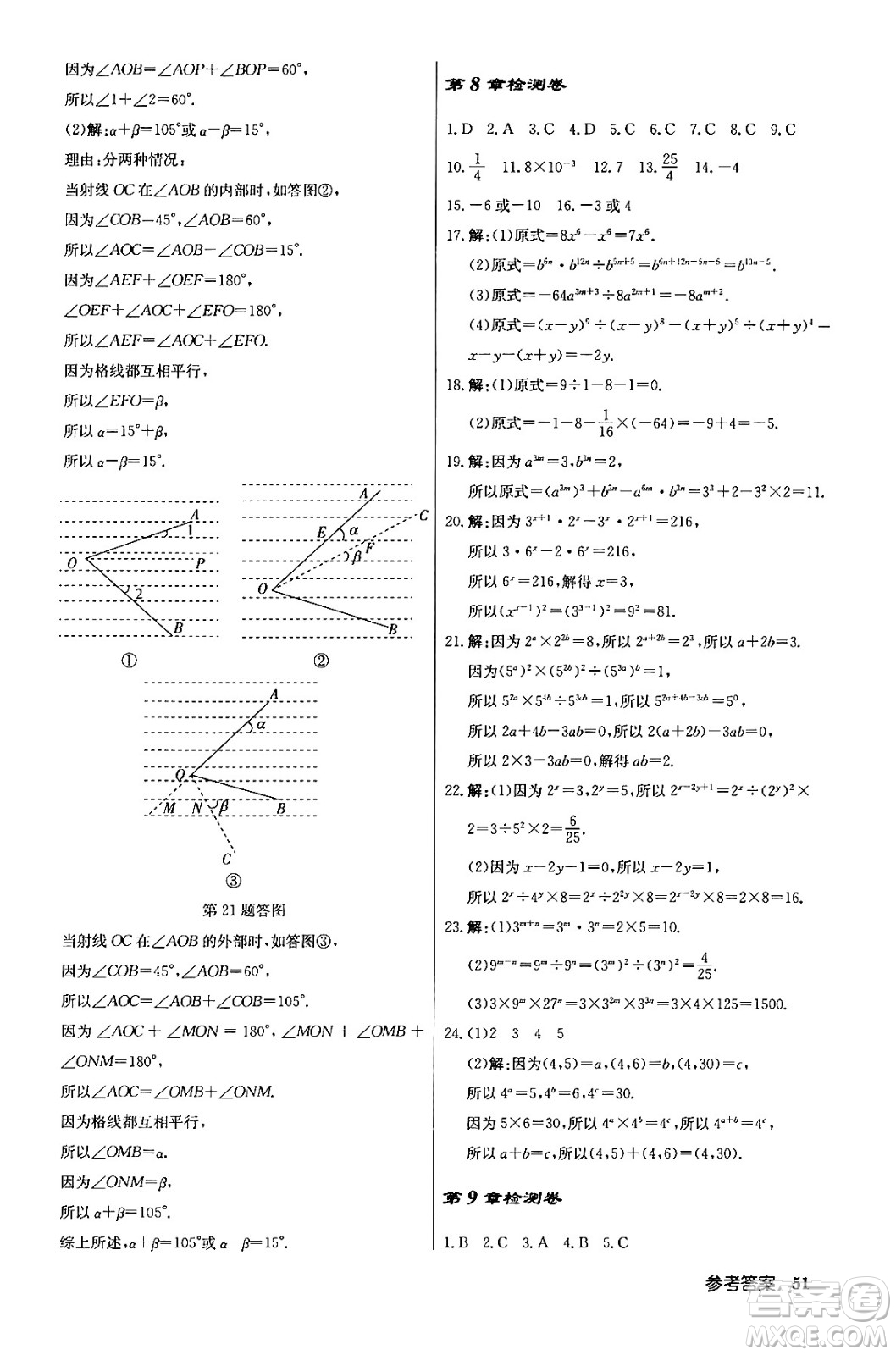 龍門書局2024年春啟東中學(xué)作業(yè)本八年級數(shù)學(xué)下冊江蘇版答案
