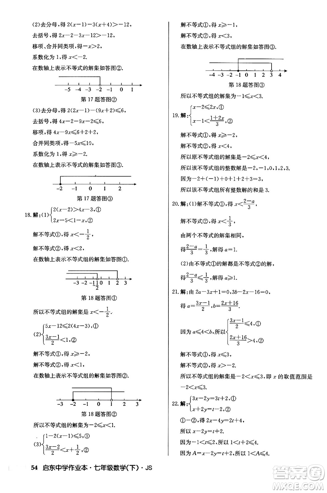 龍門書局2024年春啟東中學(xué)作業(yè)本八年級數(shù)學(xué)下冊江蘇版答案