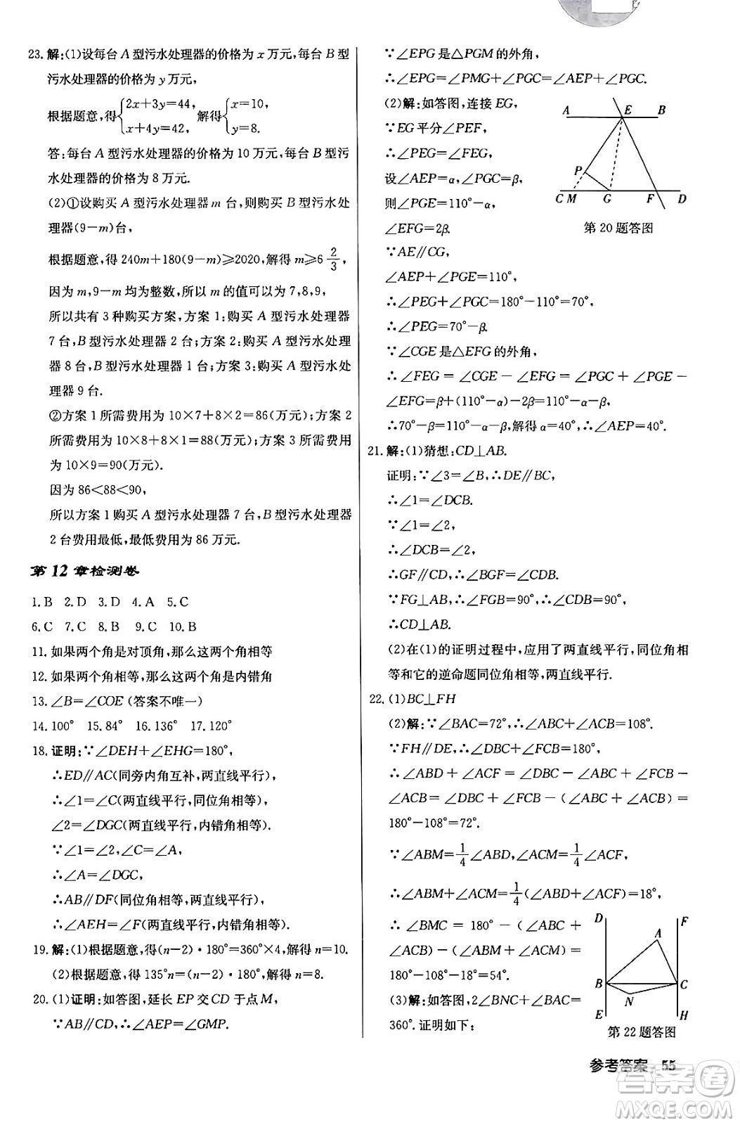 龍門書局2024年春啟東中學(xué)作業(yè)本八年級數(shù)學(xué)下冊江蘇版答案