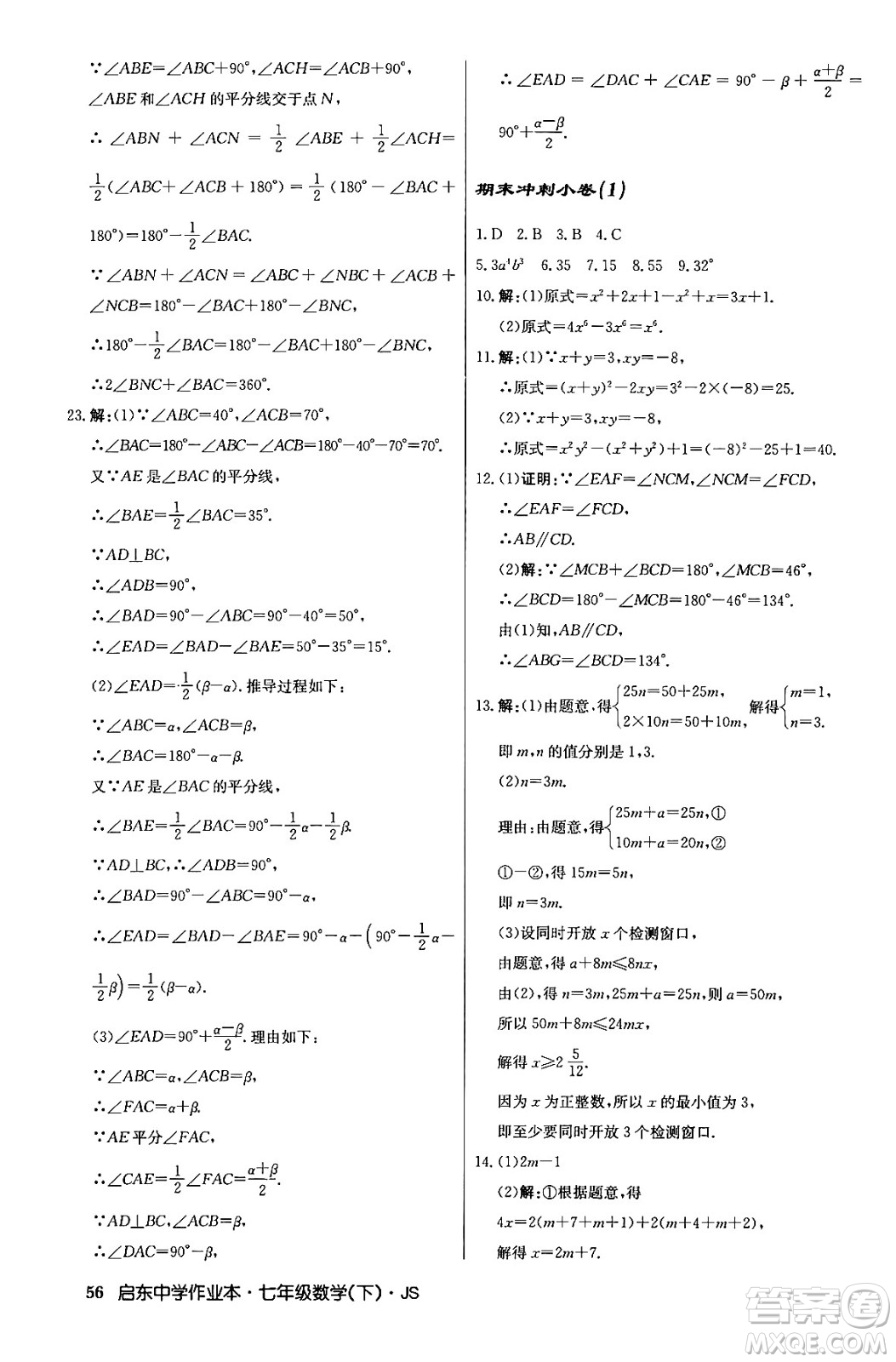 龍門書局2024年春啟東中學(xué)作業(yè)本八年級數(shù)學(xué)下冊江蘇版答案