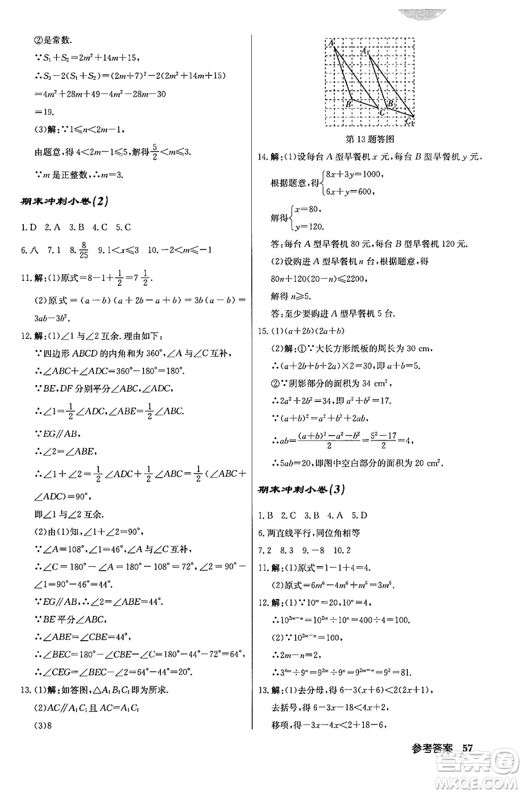 龍門書局2024年春啟東中學(xué)作業(yè)本八年級數(shù)學(xué)下冊江蘇版答案