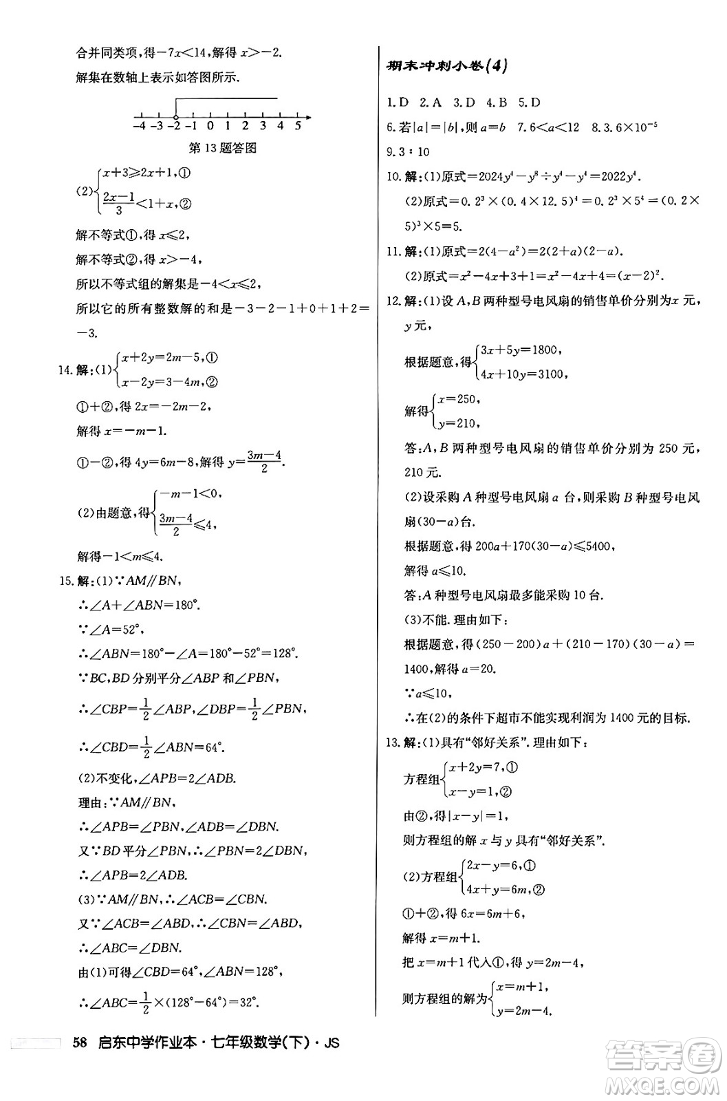 龍門書局2024年春啟東中學(xué)作業(yè)本八年級數(shù)學(xué)下冊江蘇版答案