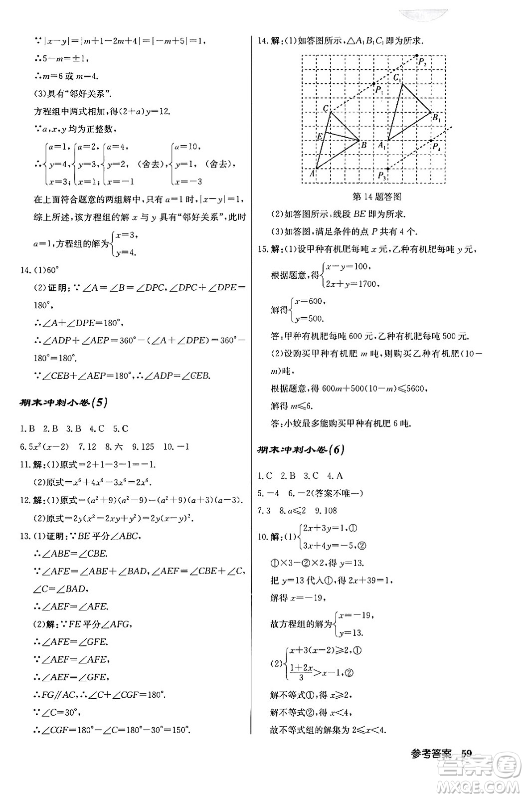 龍門書局2024年春啟東中學(xué)作業(yè)本八年級數(shù)學(xué)下冊江蘇版答案