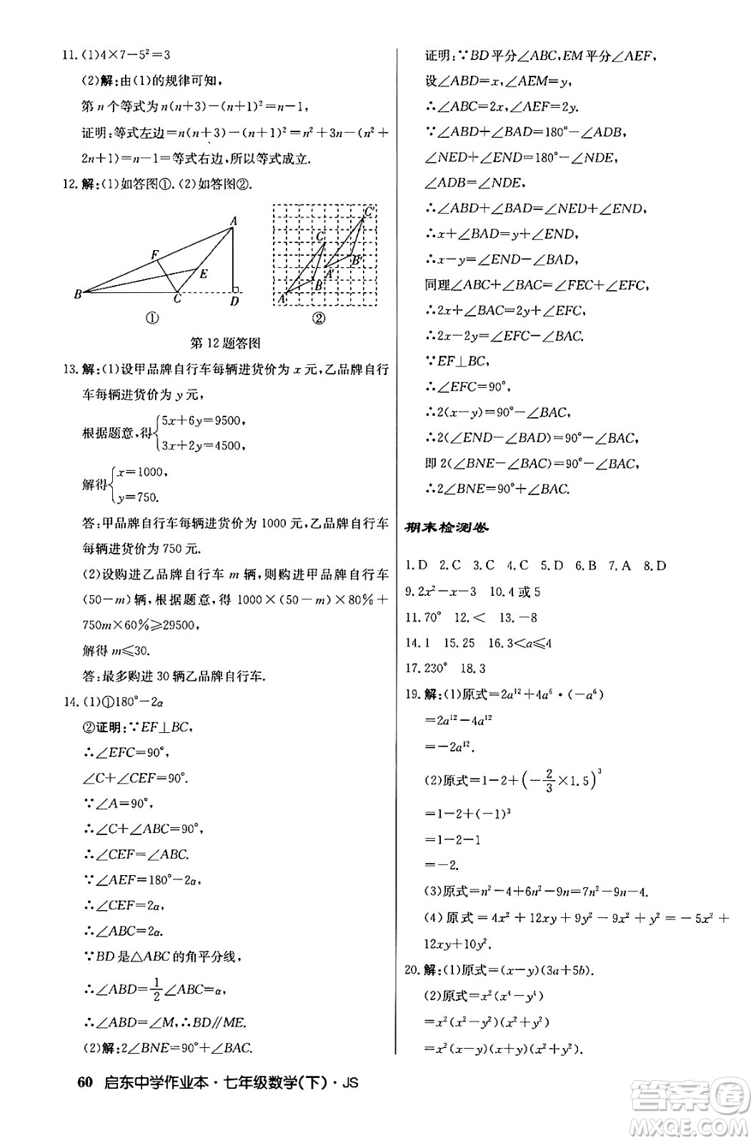 龍門書局2024年春啟東中學(xué)作業(yè)本八年級數(shù)學(xué)下冊江蘇版答案