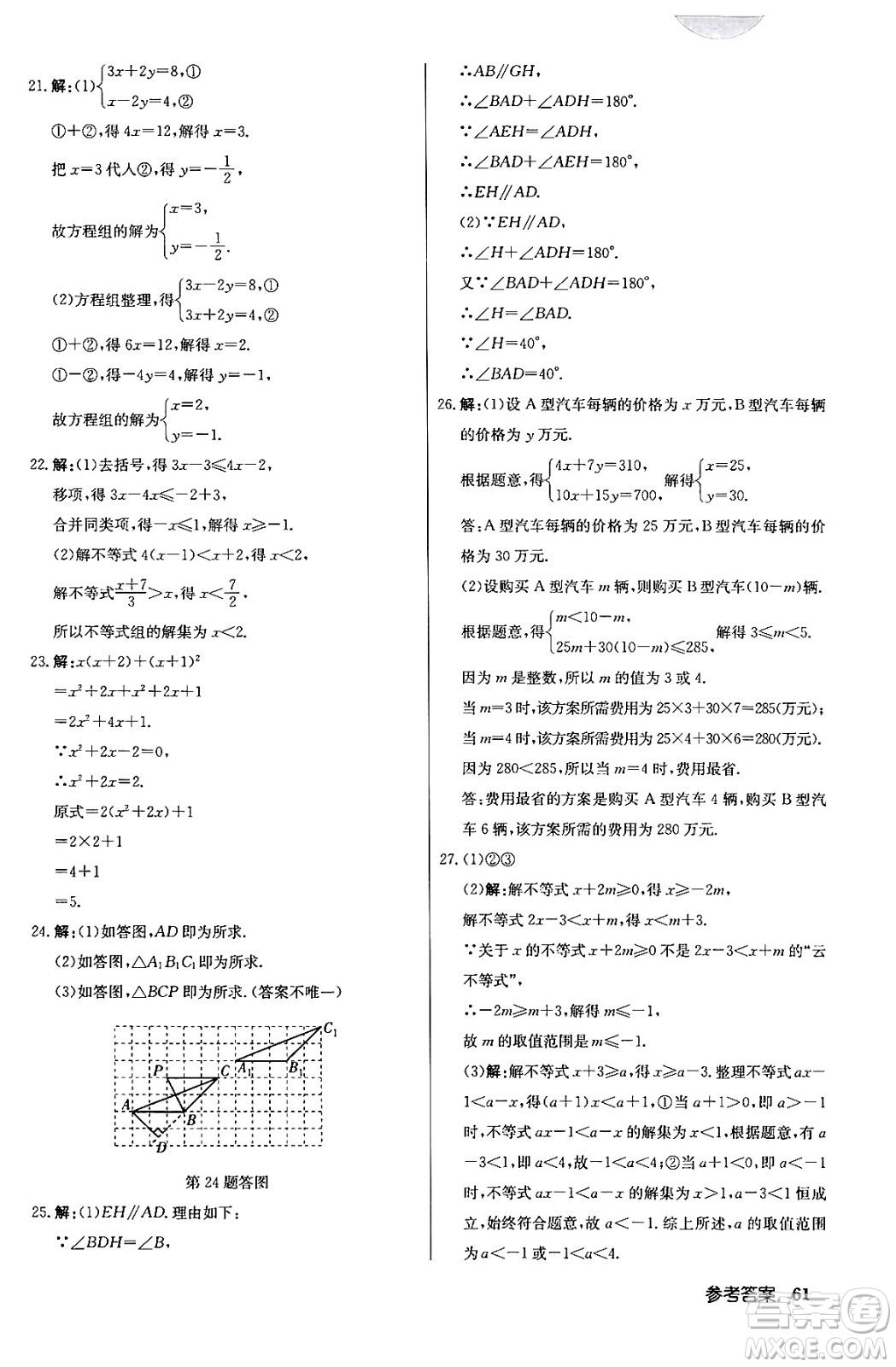 龍門書局2024年春啟東中學(xué)作業(yè)本八年級數(shù)學(xué)下冊江蘇版答案